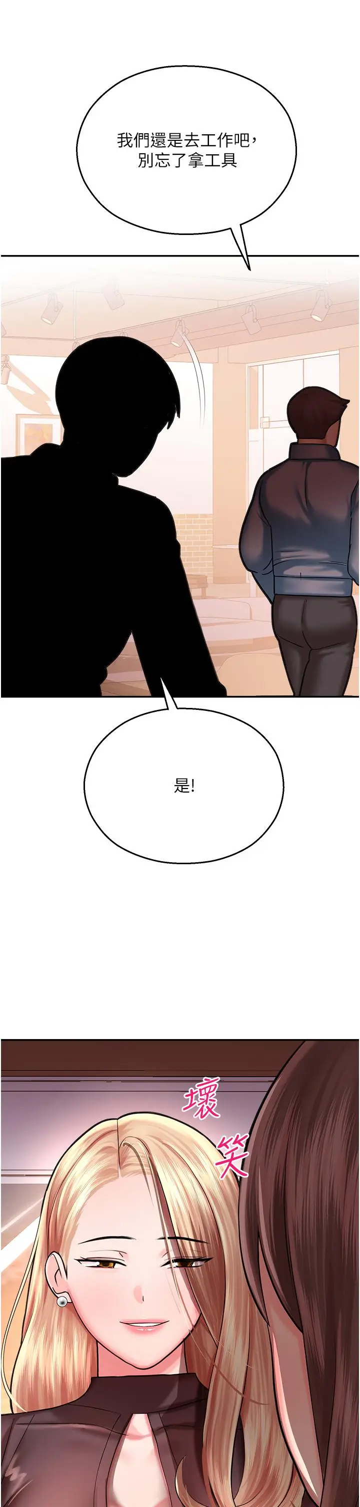 漫画《命运湿乐园》第15话第47张图