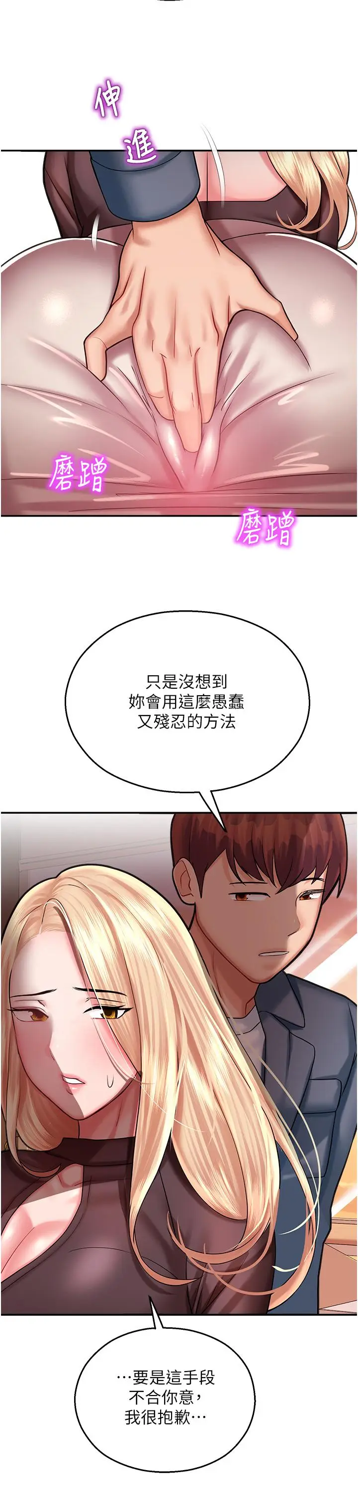 漫画《命运湿乐园》第15话第52张图