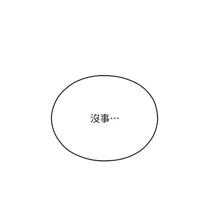 漫画《命运湿乐园》第15话第53张图