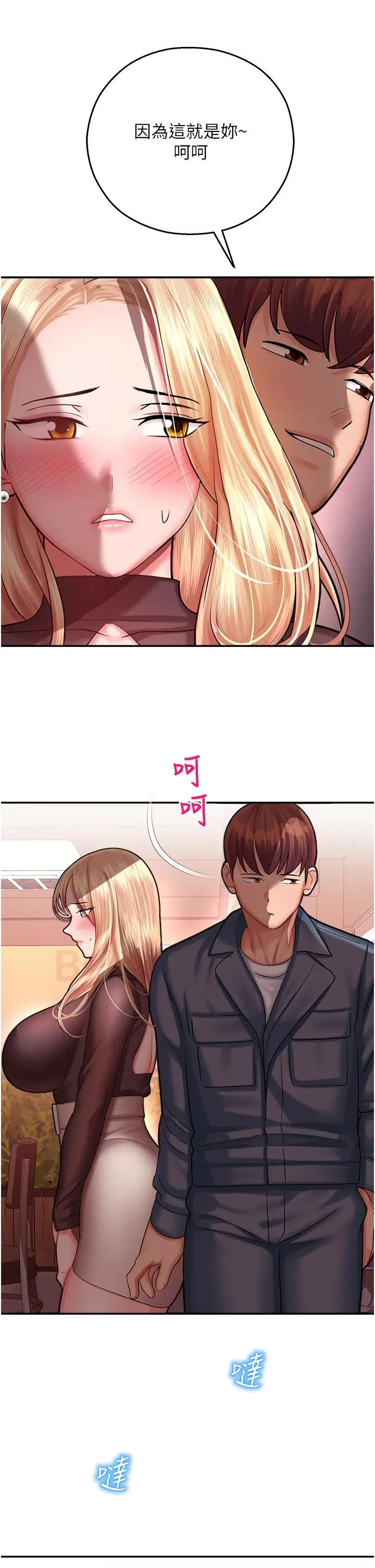 漫画《命运湿乐园》第15话第54张图