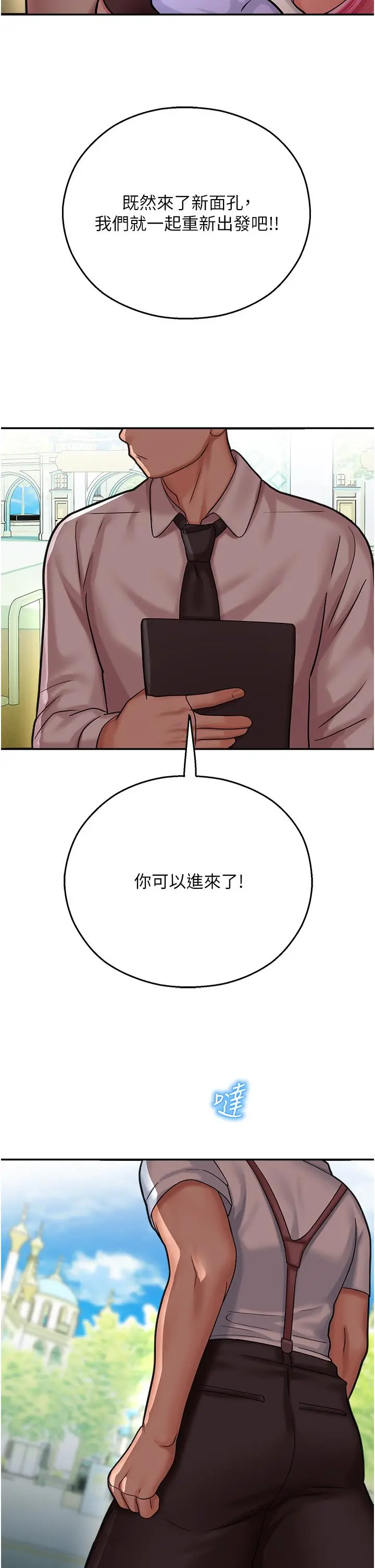 漫画《命运湿乐园》第15话第60张图