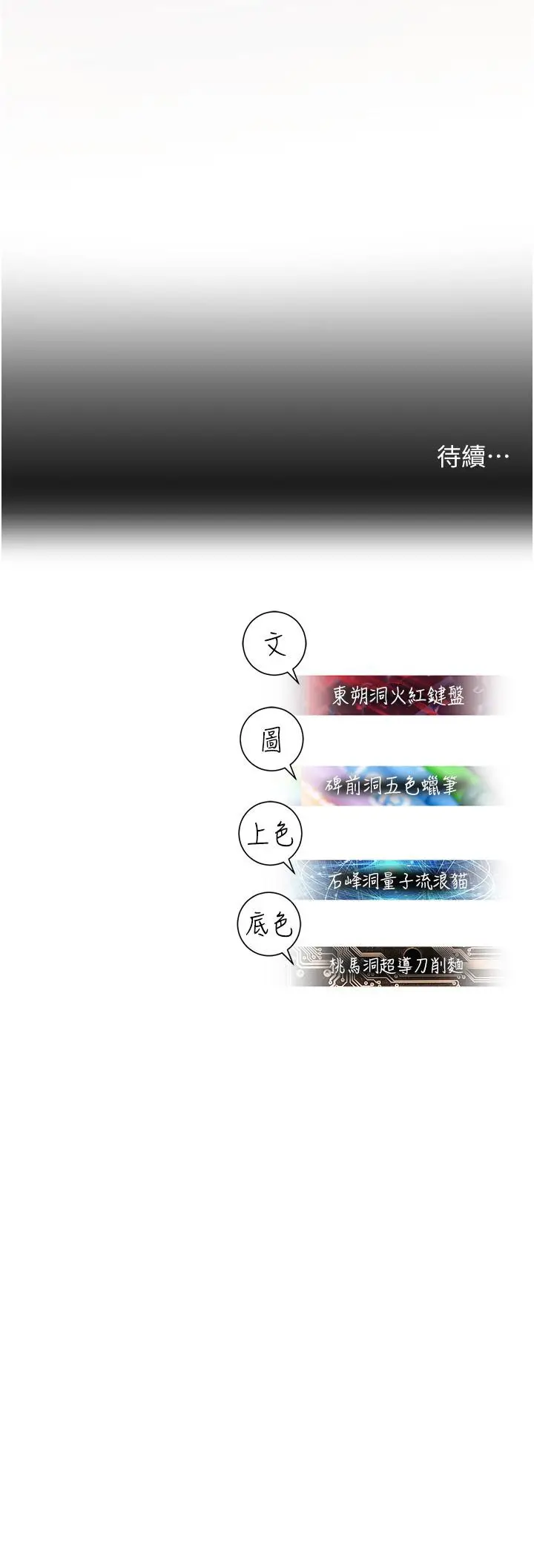 漫画《命运湿乐园》第15话第66张图