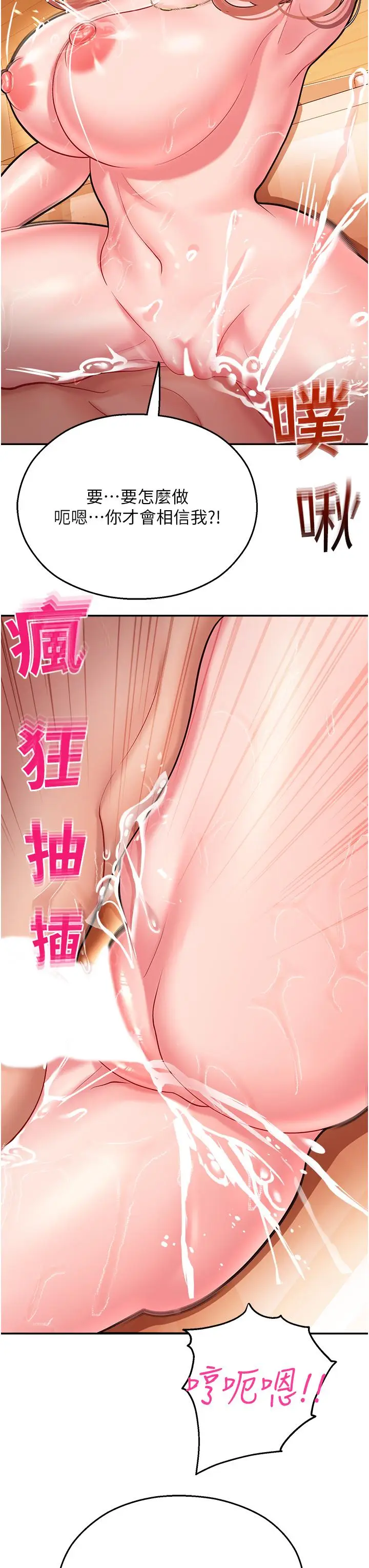漫画《命运湿乐园》第15话第8张图