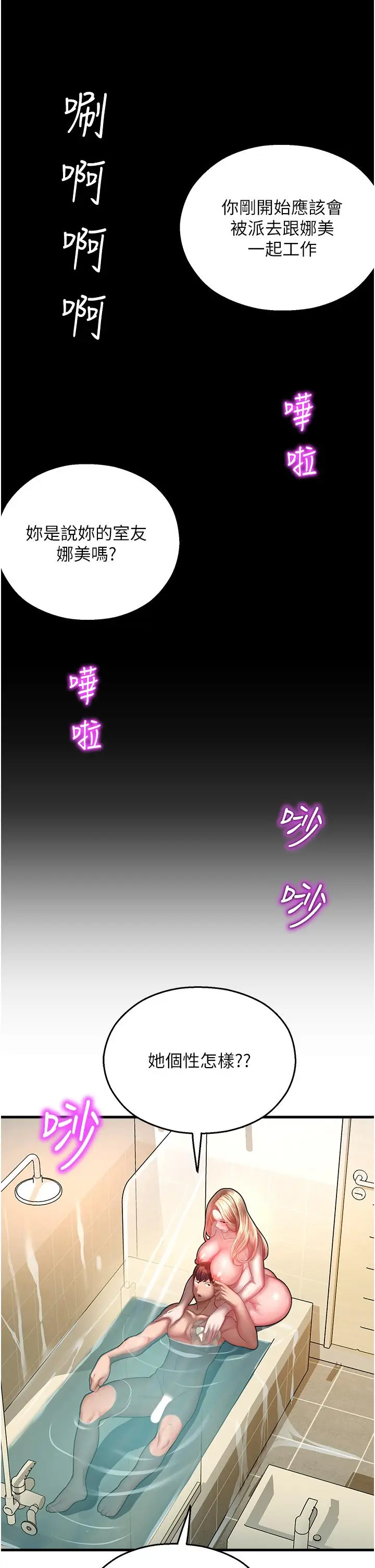漫画《命运湿乐园》第16话第12张图