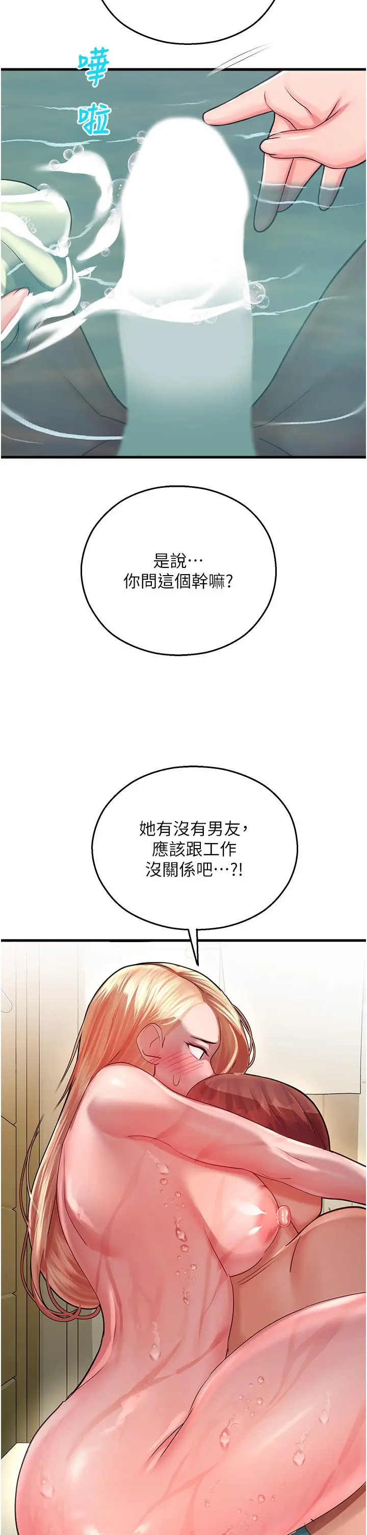 漫画《命运湿乐园》第16话第19张图