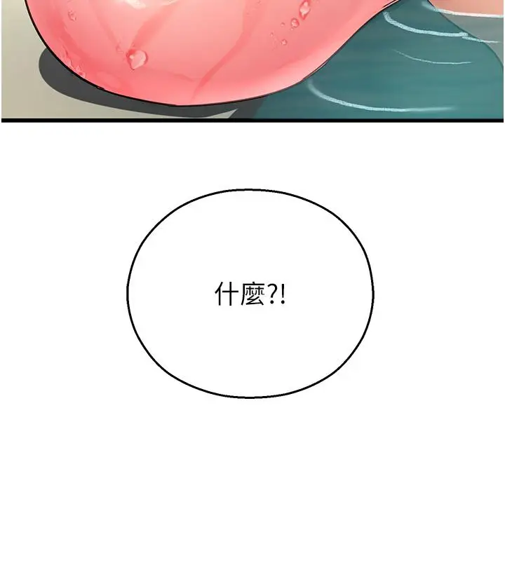 漫画《命运湿乐园》第16话第20张图