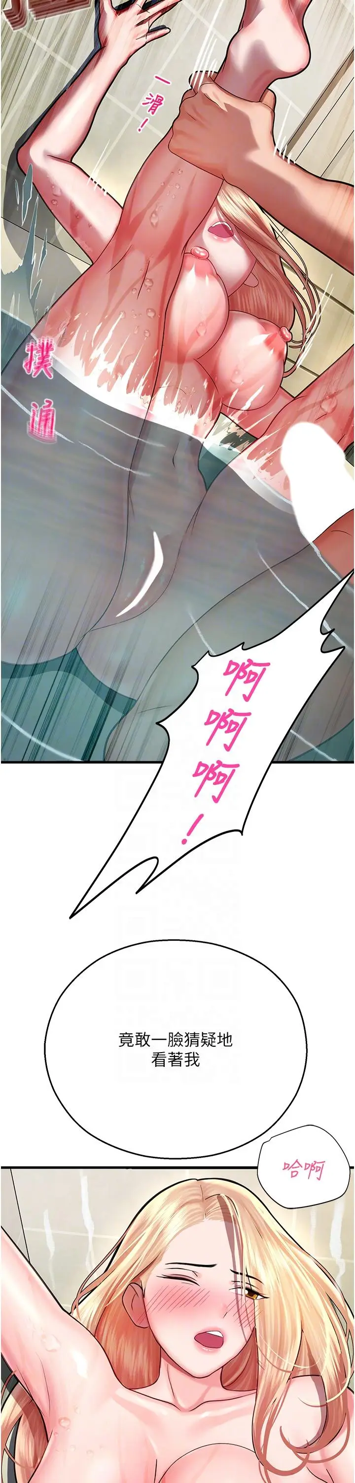 漫画《命运湿乐园》第16话第22张图