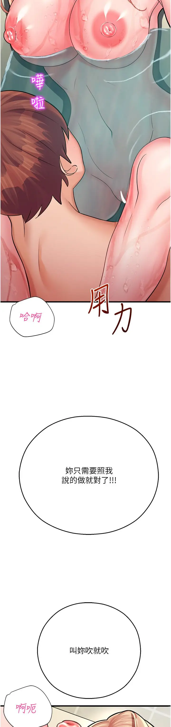 漫画《命运湿乐园》第16话第23张图