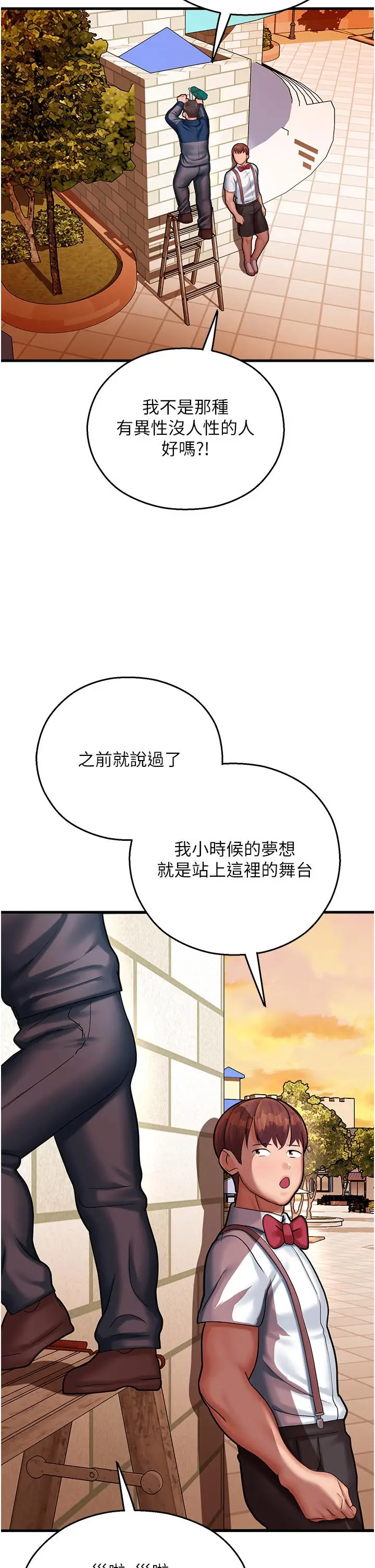 漫画《命运湿乐园》第16话第35张图