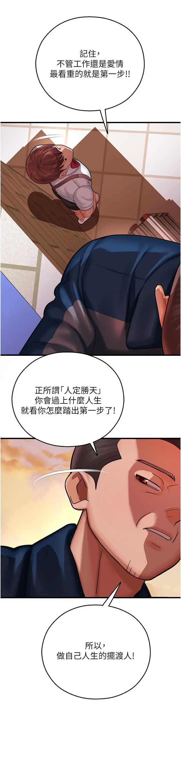 漫画《命运湿乐园》第16话第39张图