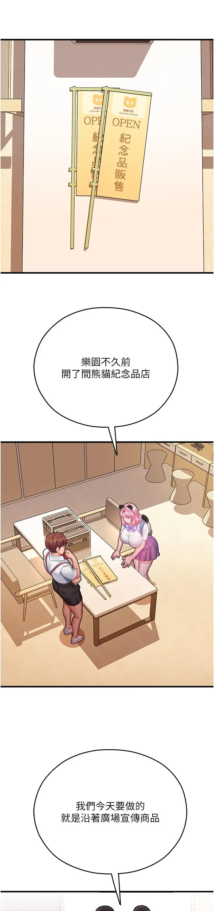 漫画《命运湿乐园》第16话第41张图