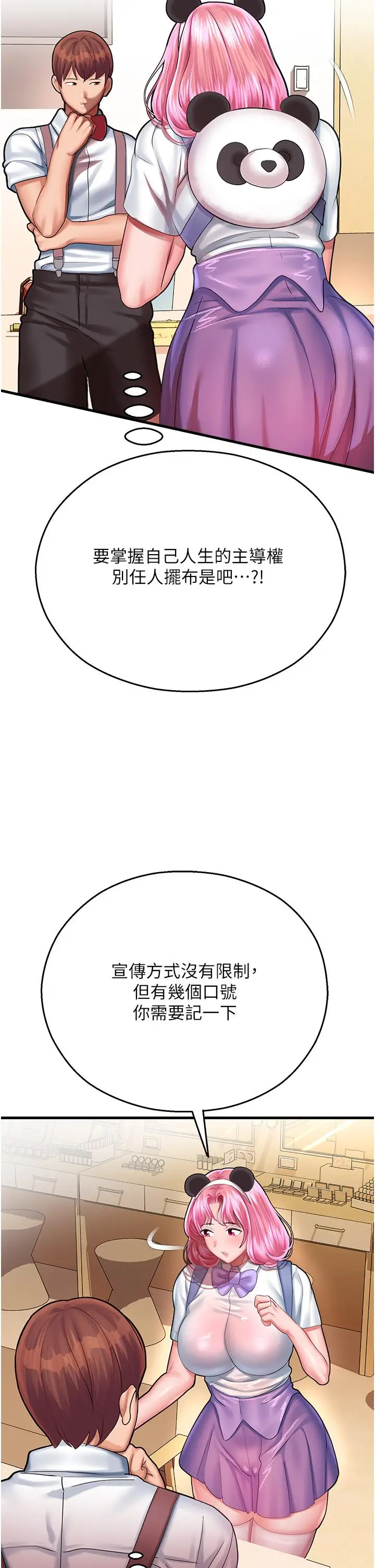 漫画《命运湿乐园》第16话第42张图