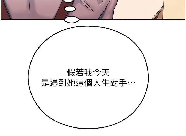 漫画《命运湿乐园》第16话第43张图