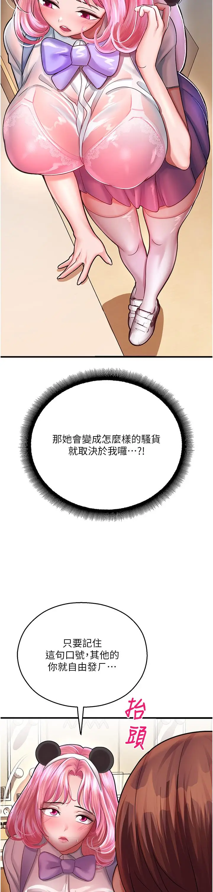 漫画《命运湿乐园》第16话第45张图