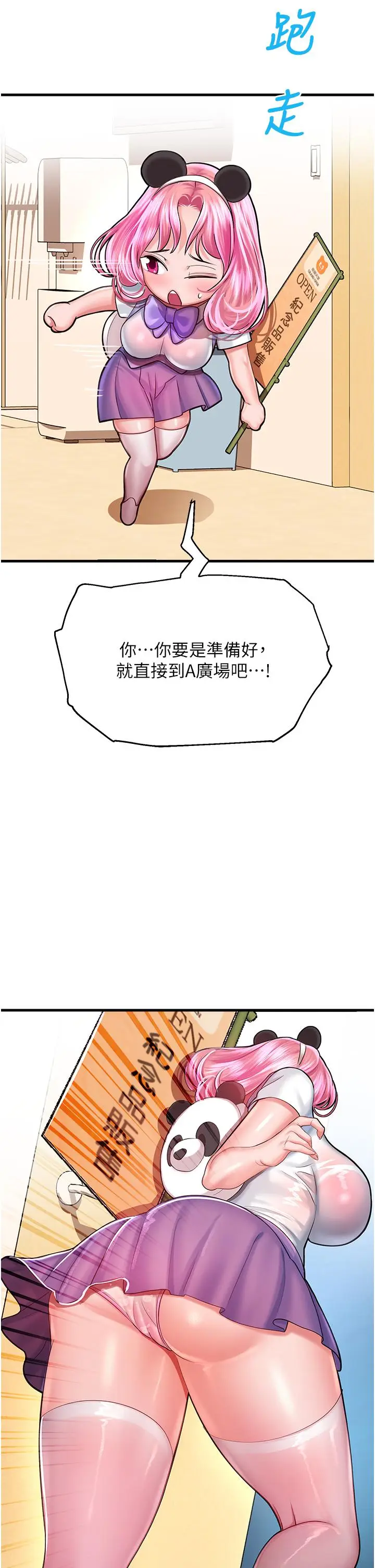漫画《命运湿乐园》第16话第47张图