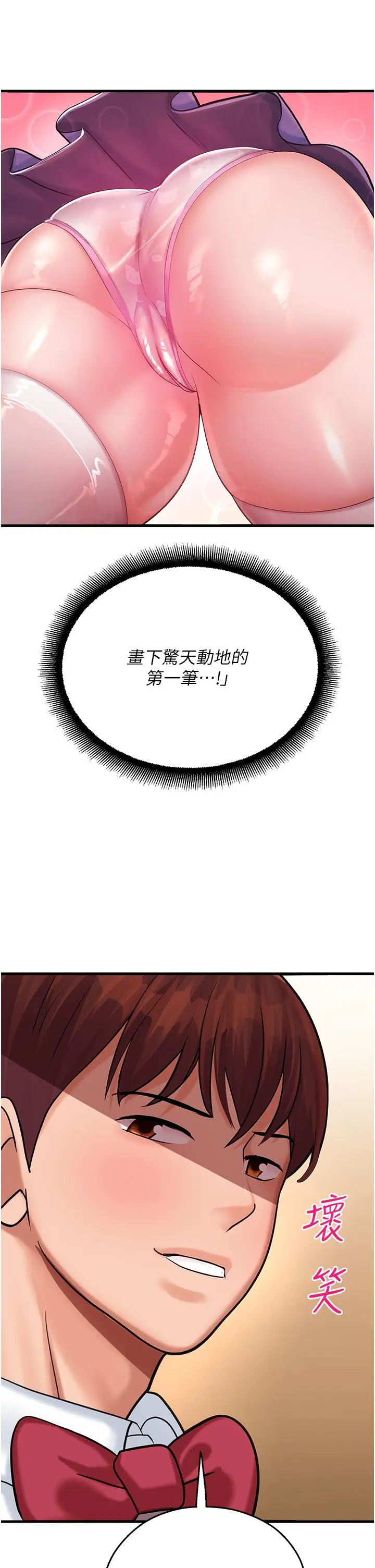 漫画《命运湿乐园》第16话第49张图