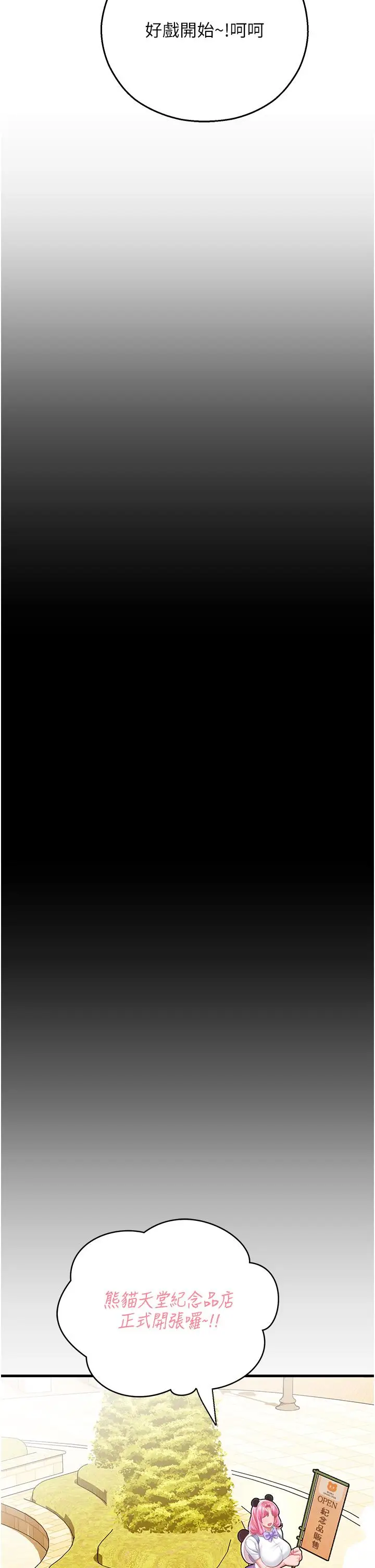 漫画《命运湿乐园》第16话第50张图