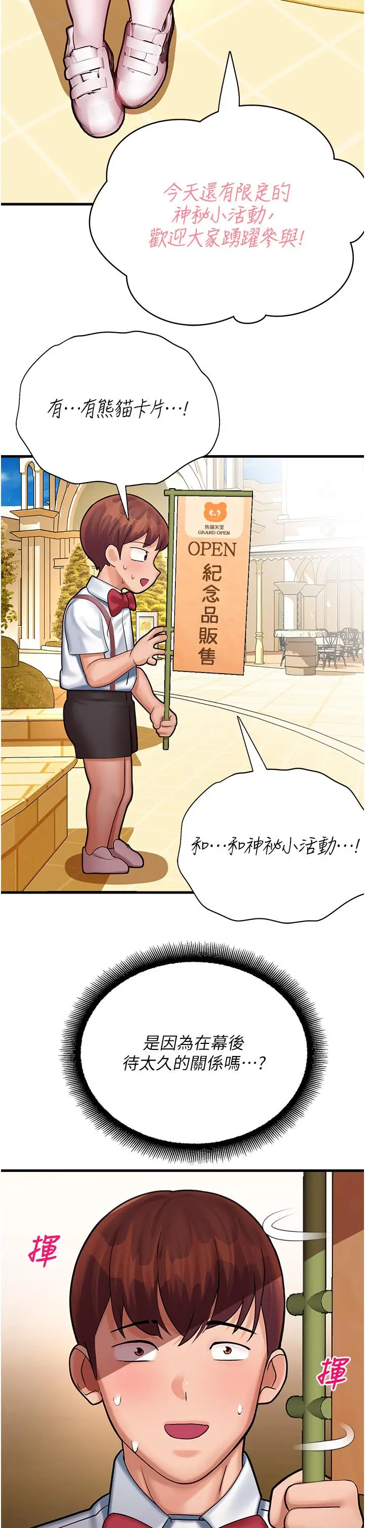 漫画《命运湿乐园》第16话第52张图