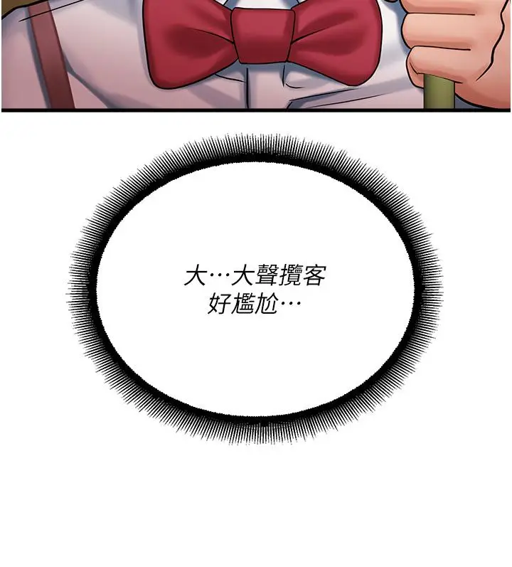 漫画《命运湿乐园》第16话第53张图
