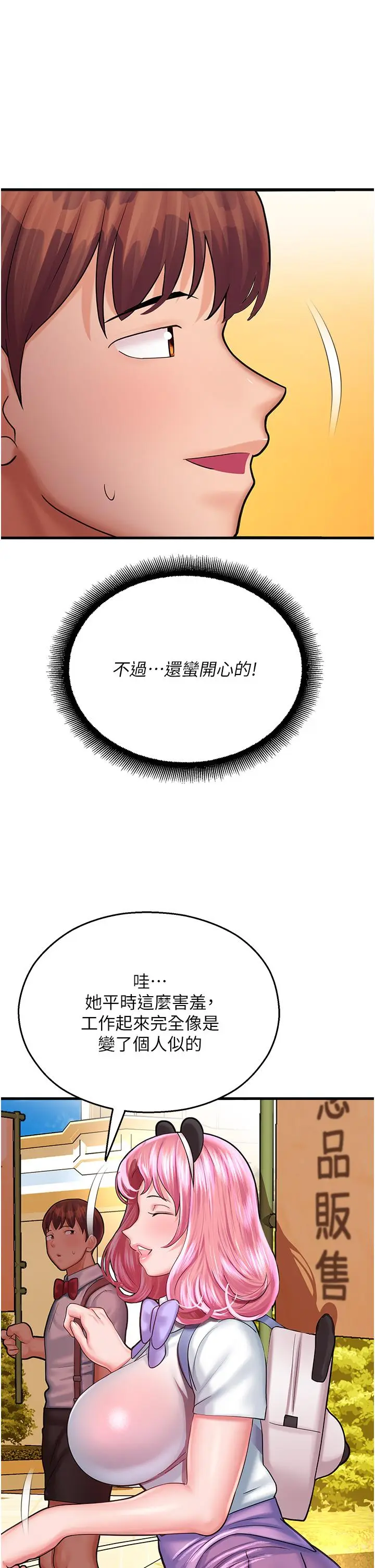 漫画《命运湿乐园》第16话第54张图