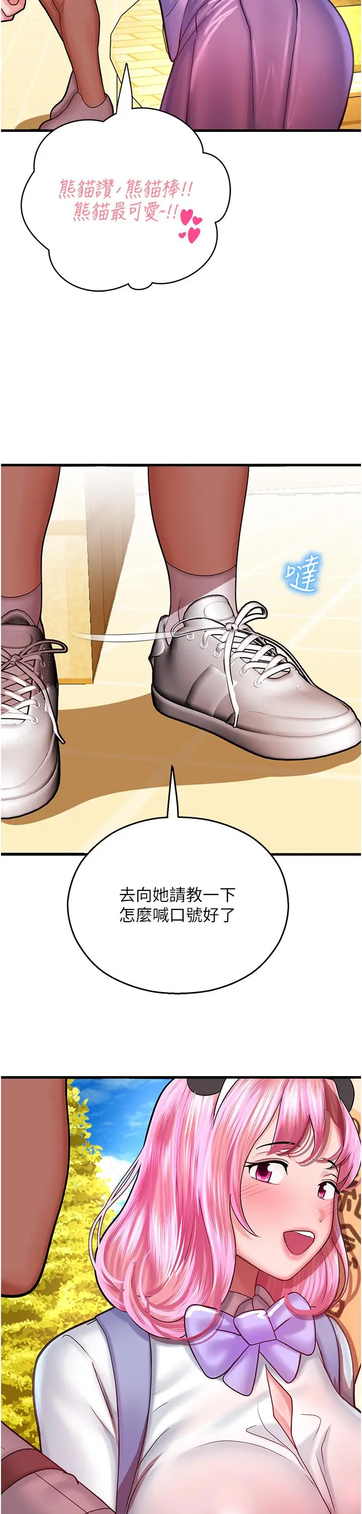 漫画《命运湿乐园》第16话第55张图