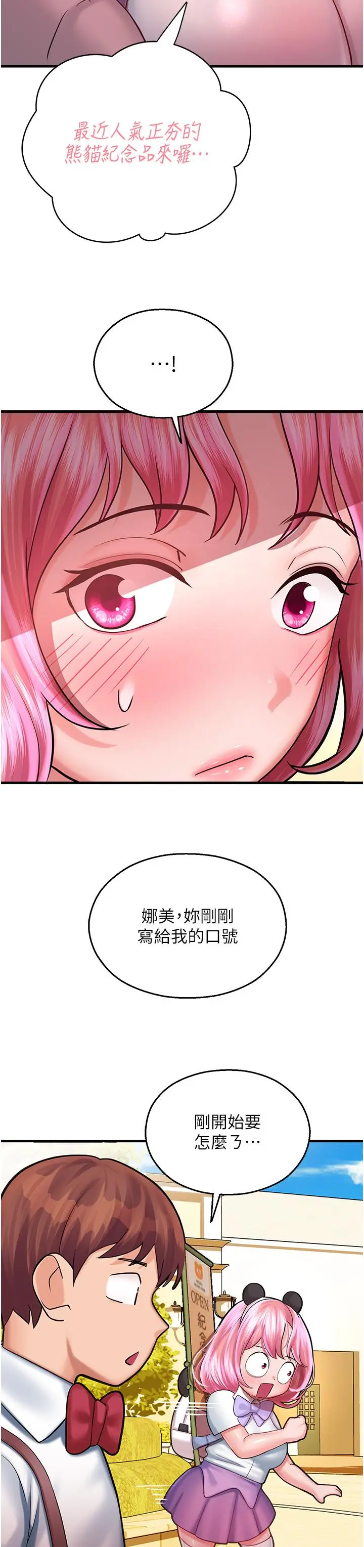 漫画《命运湿乐园》第16话第56张图