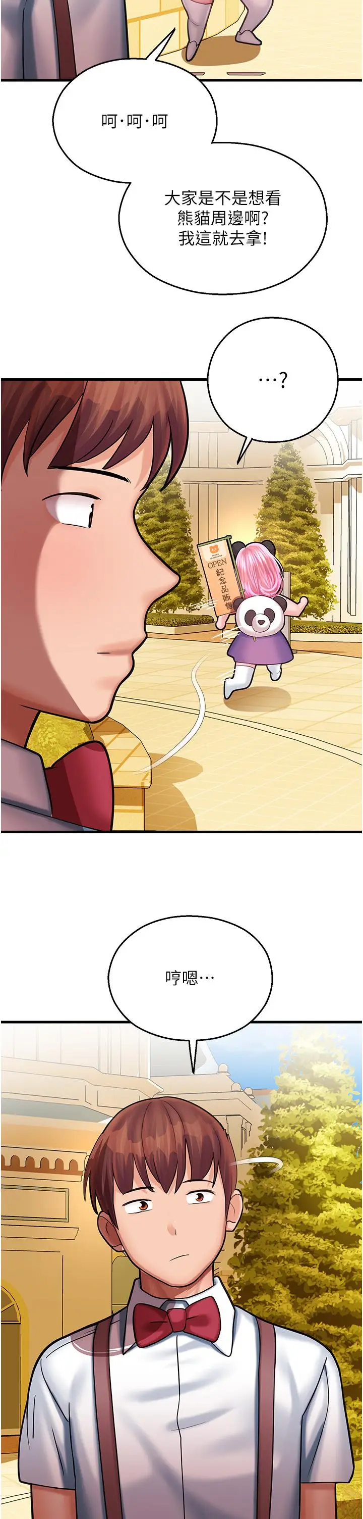漫画《命运湿乐园》第16话第57张图