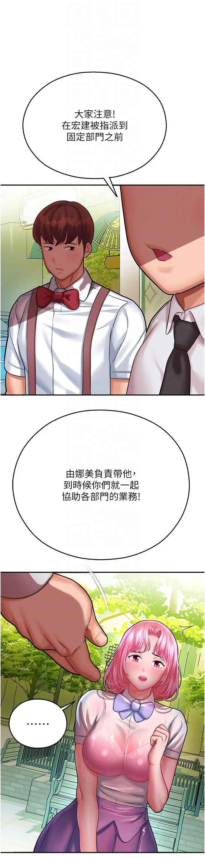 漫画《命运湿乐园》第16话第6张图