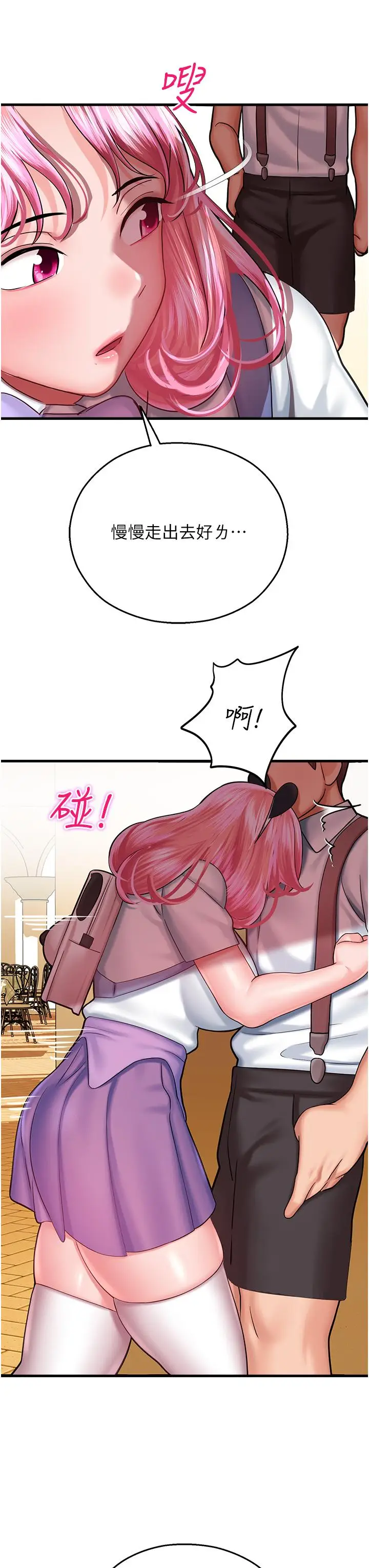 漫画《命运湿乐园》第16话第61张图