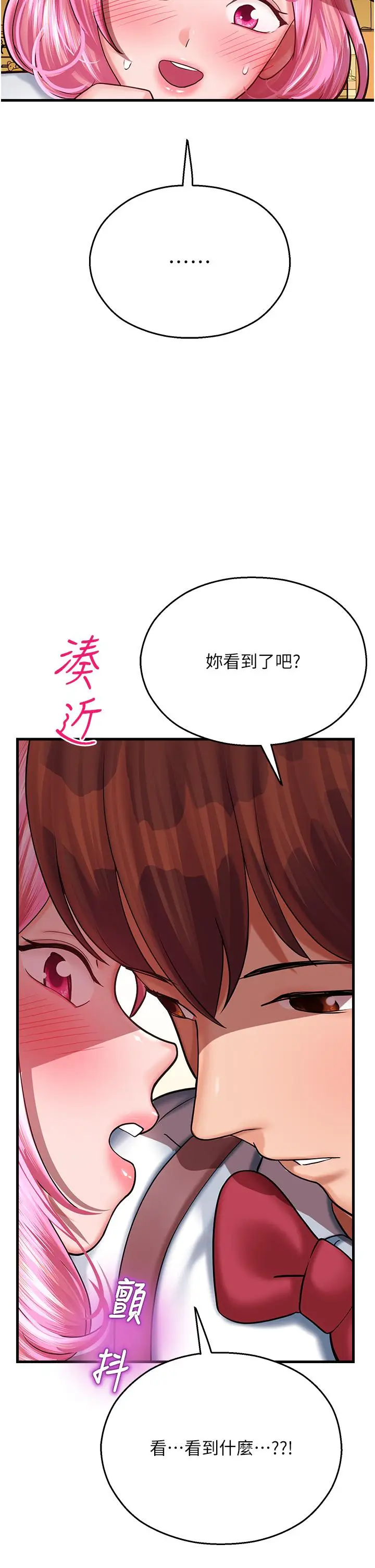 漫画《命运湿乐园》第16话第64张图