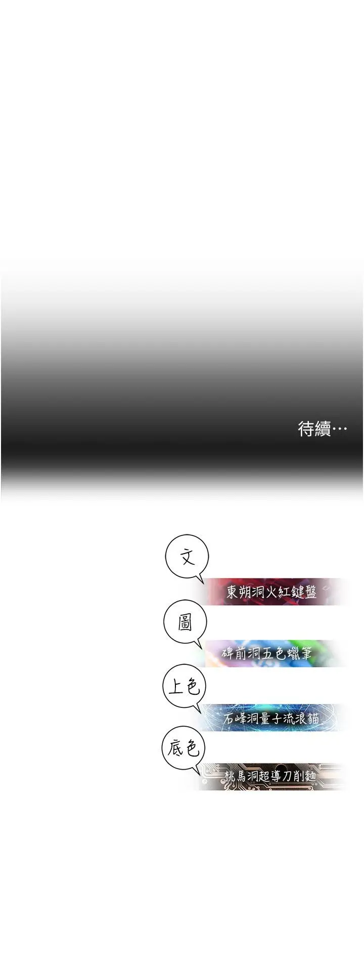 漫画《命运湿乐园》第16话第66张图