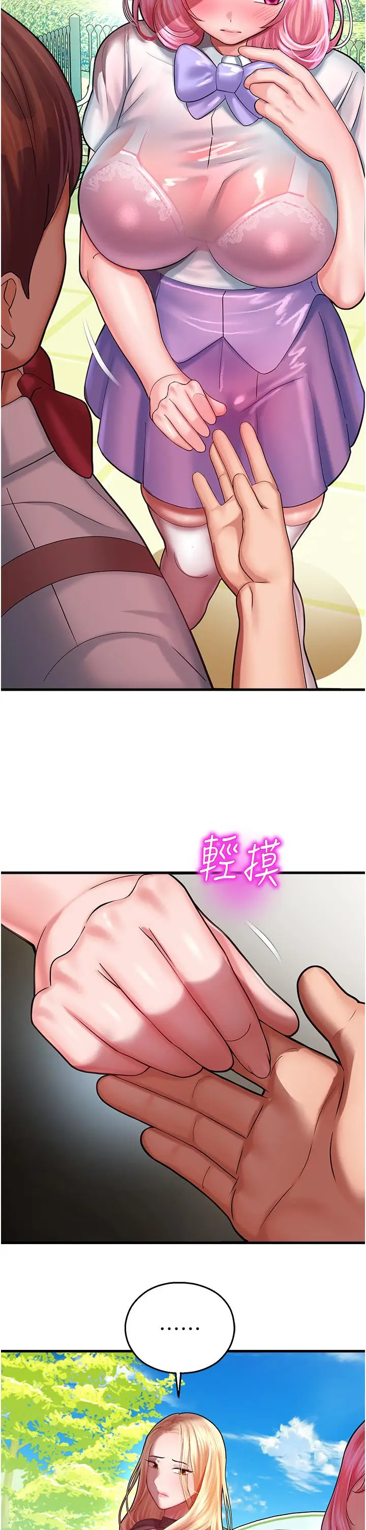 漫画《命运湿乐园》第16话第9张图