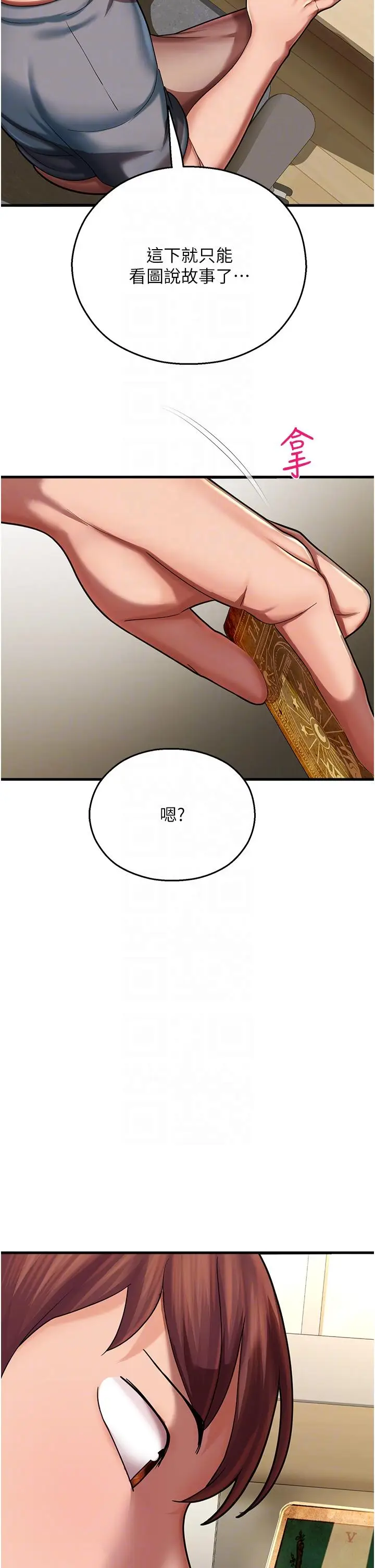 漫画《命运湿乐园》第17话第14张图
