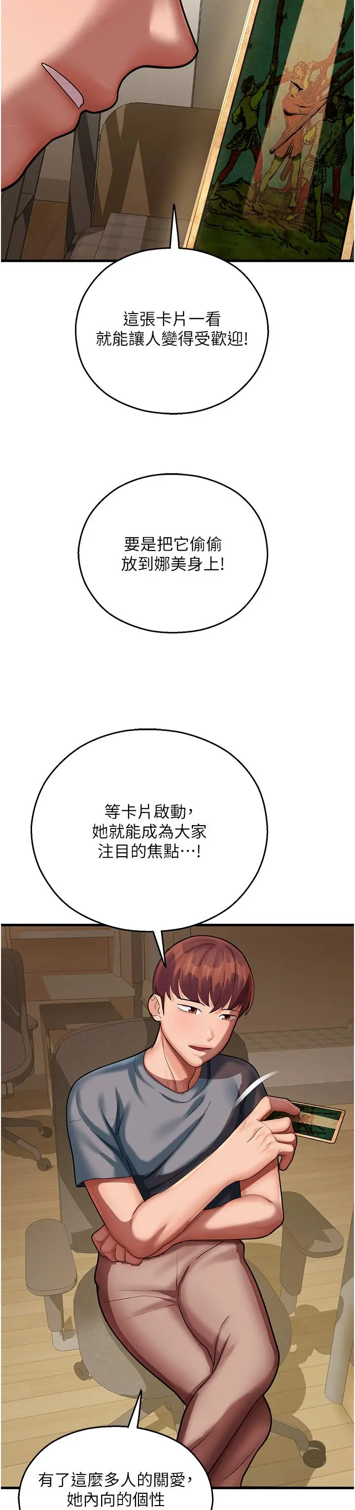 漫画《命运湿乐园》第17话第15张图