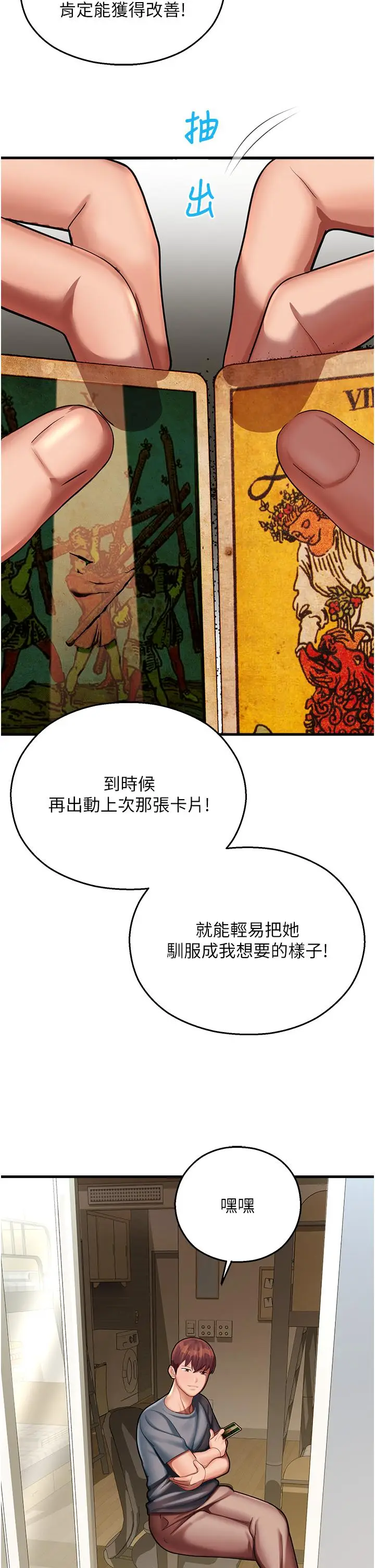 漫画《命运湿乐园》第17话第16张图