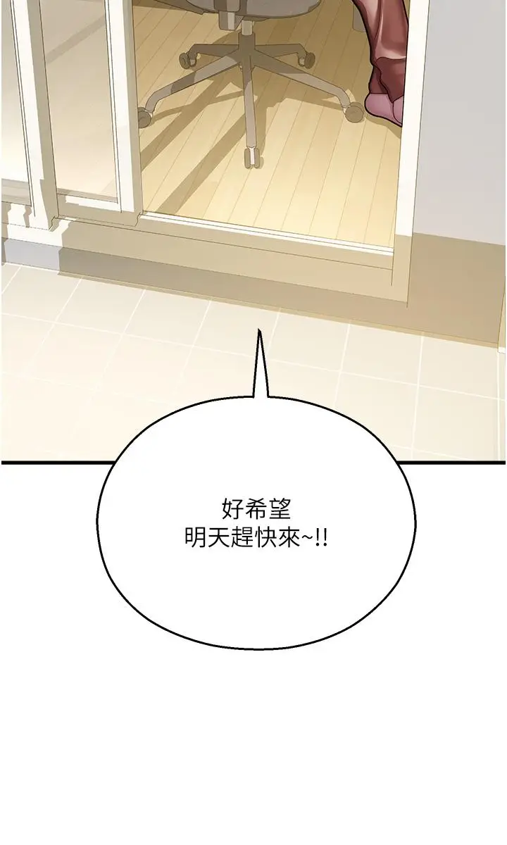 漫画《命运湿乐园》第17话第17张图