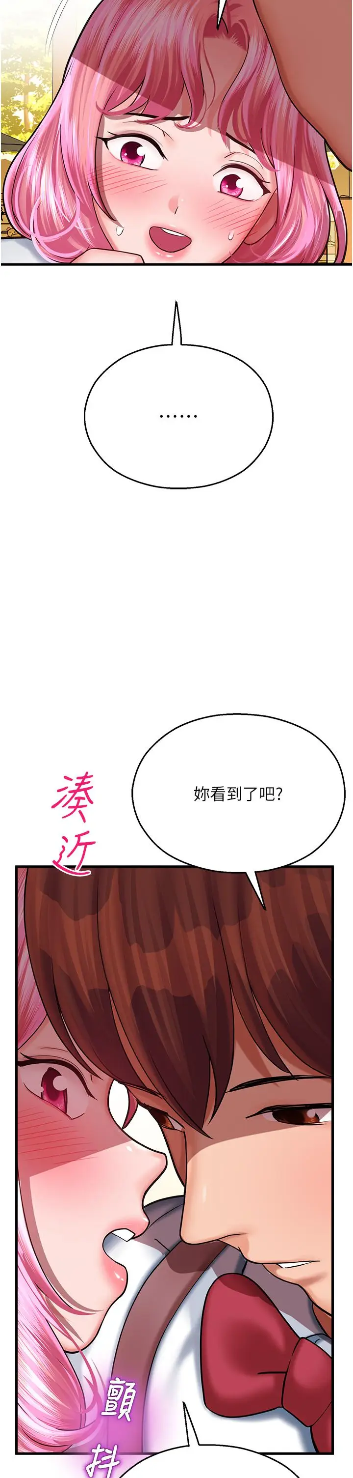 漫画《命运湿乐园》第17话第2张图