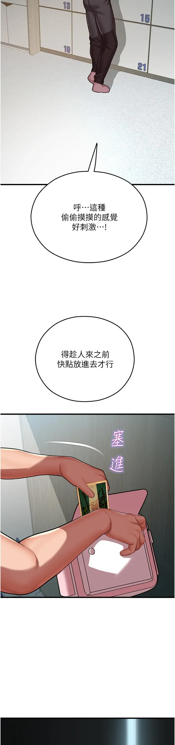 漫画《命运湿乐园》第17话第20张图