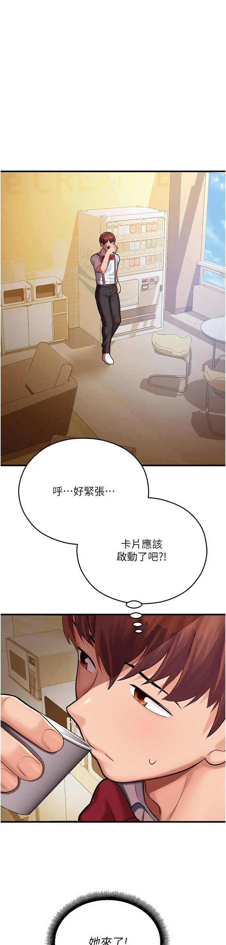 漫画《命运湿乐园》第17话第23张图