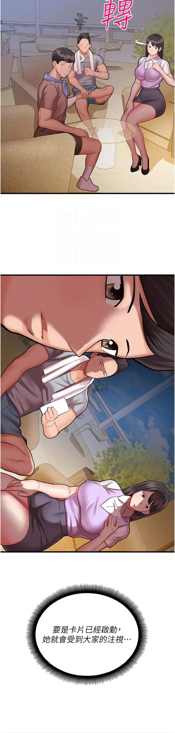 漫画《命运湿乐园》第17话第26张图