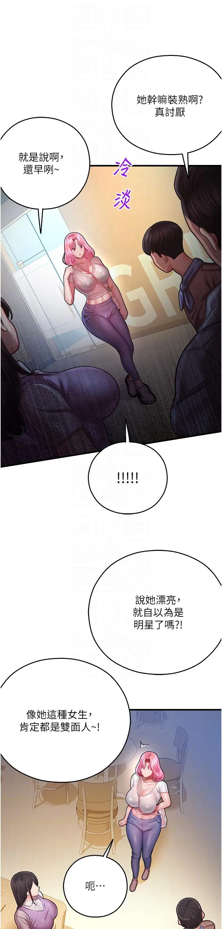 漫画《命运湿乐园》第17话第28张图