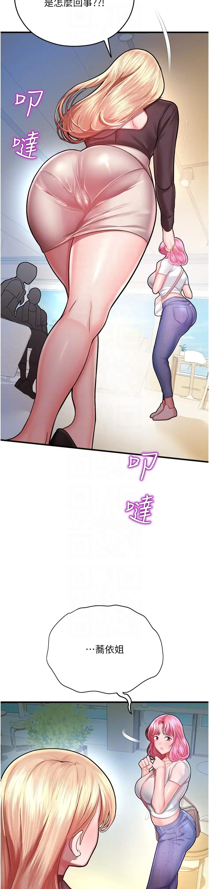 漫画《命运湿乐园》第17话第30张图