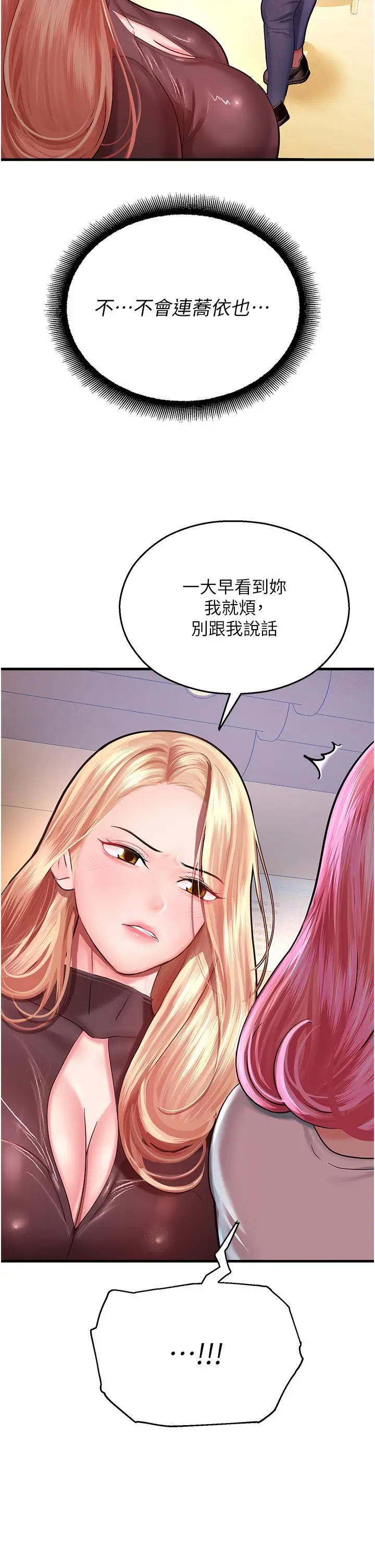 漫画《命运湿乐园》第17话第31张图