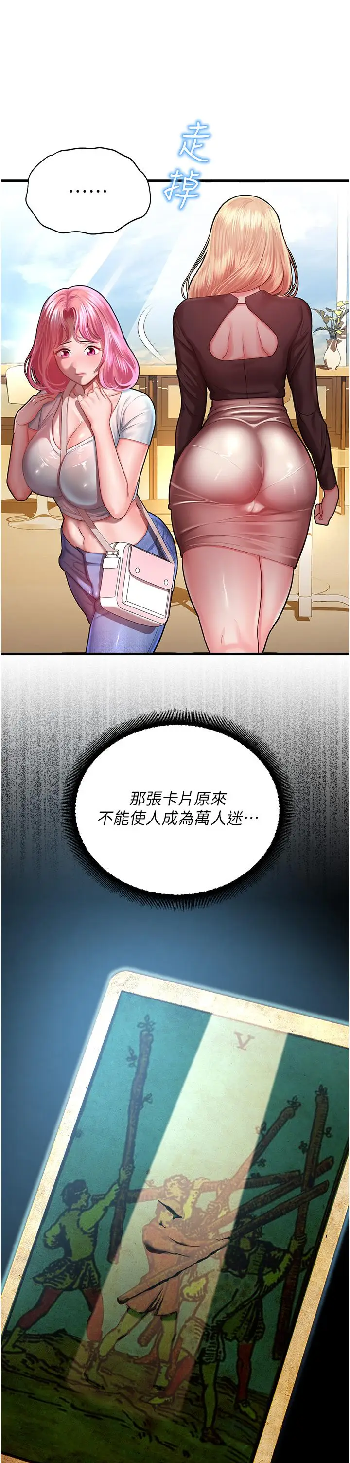 漫画《命运湿乐园》第17话第33张图