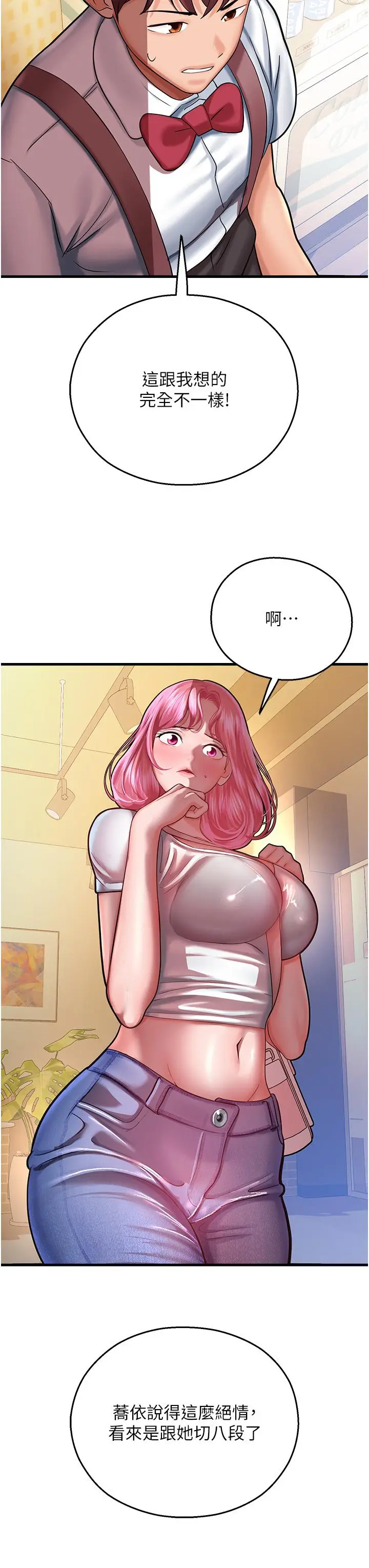 漫画《命运湿乐园》第17话第35张图