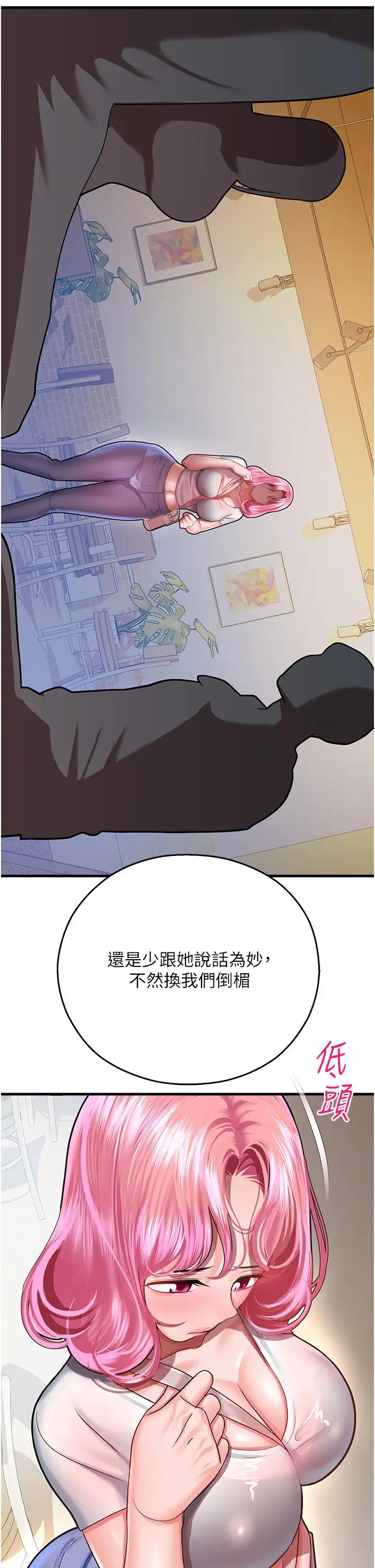 漫画《命运湿乐园》第17话第36张图