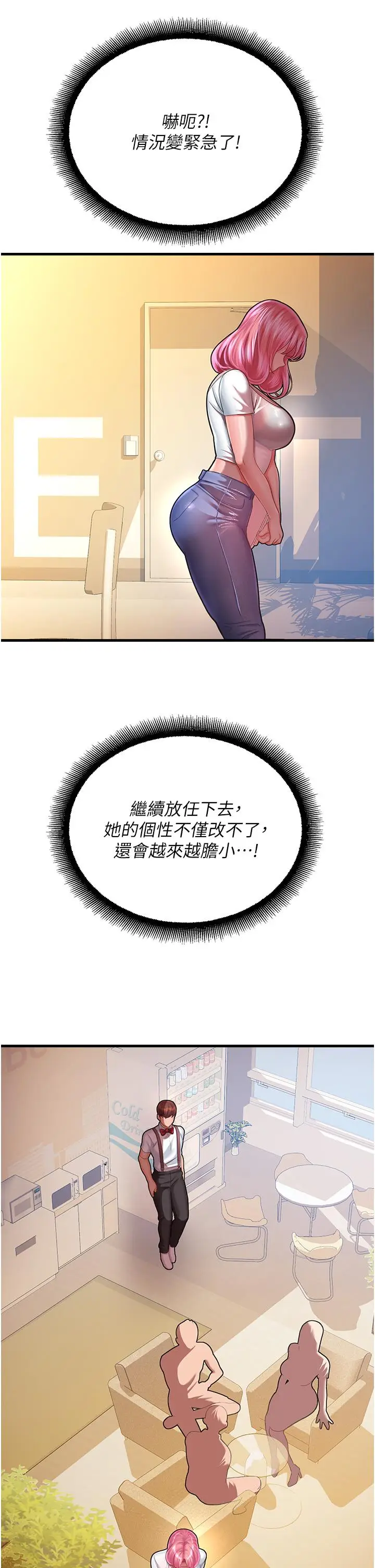 漫画《命运湿乐园》第17话第38张图