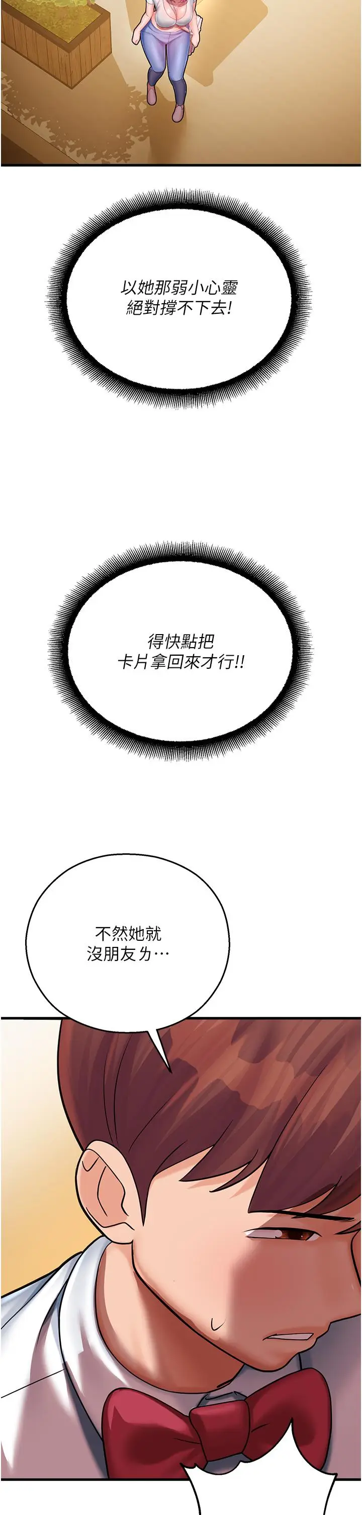 漫画《命运湿乐园》第17话第39张图