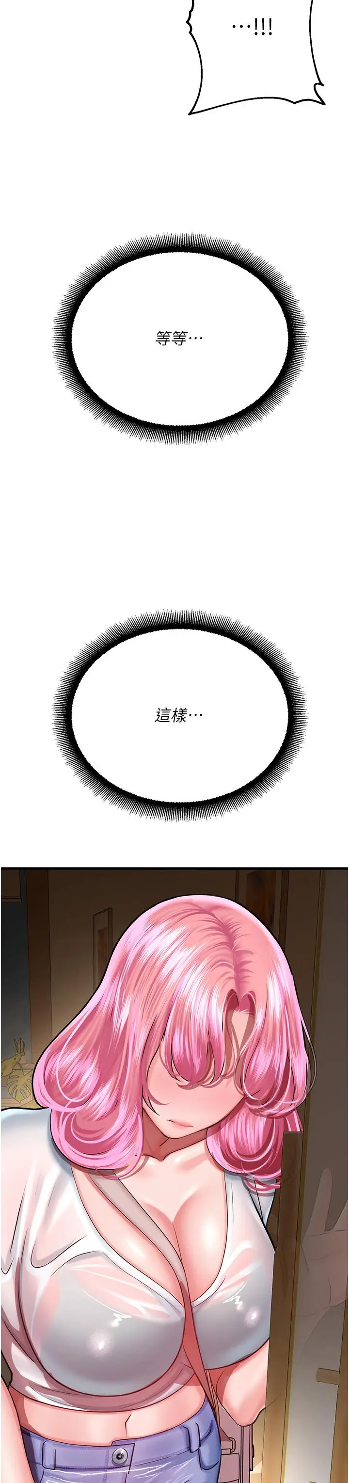 漫画《命运湿乐园》第17话第40张图