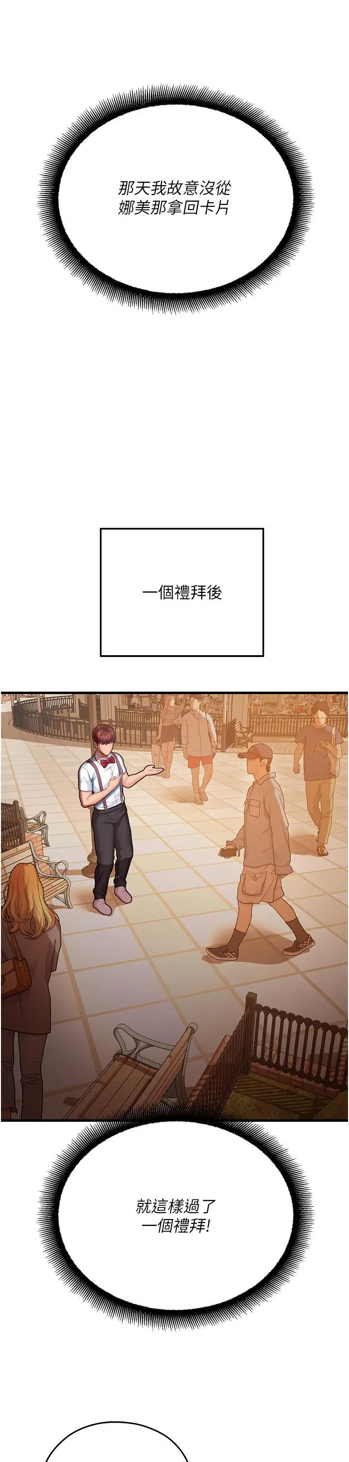 漫画《命运湿乐园》第17话第43张图